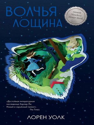 cover image of Волчья лощина